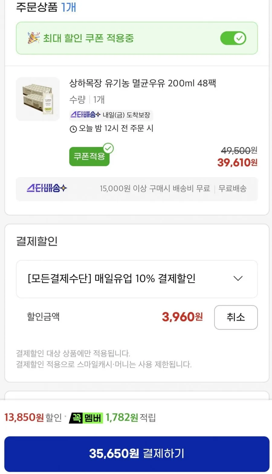 상하목장 유기농 멸균우유 200ml 48팩