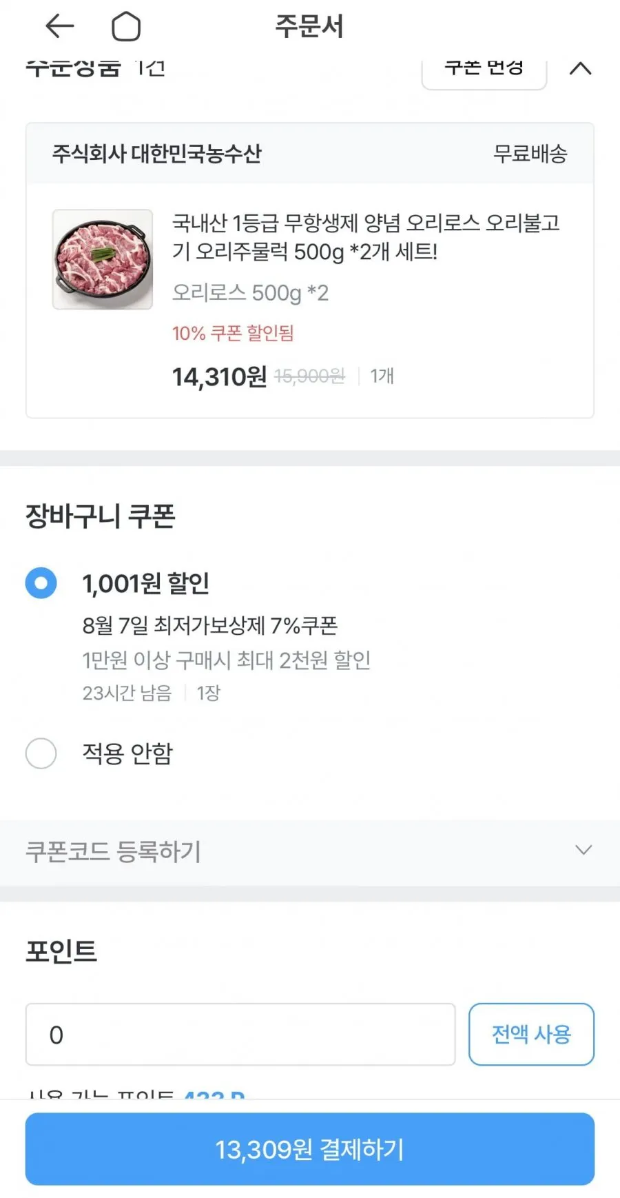 국내산 1등급 무항생제 오리로스 500g 2팩 외 다양