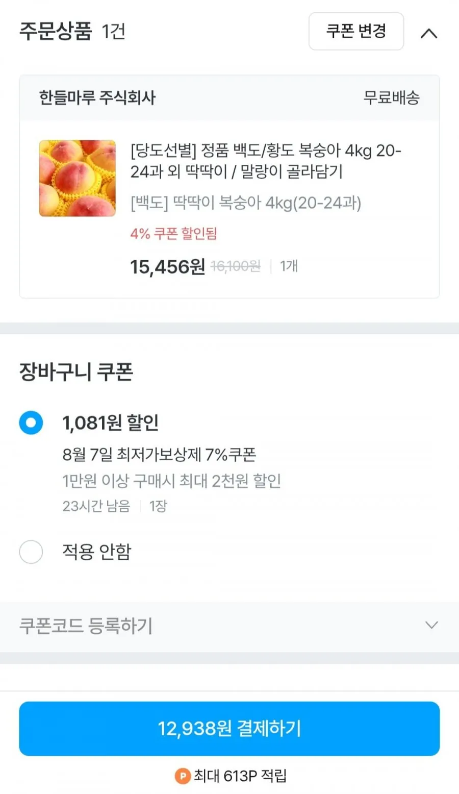 딱딱이 복숭아 4kg(20-24과)