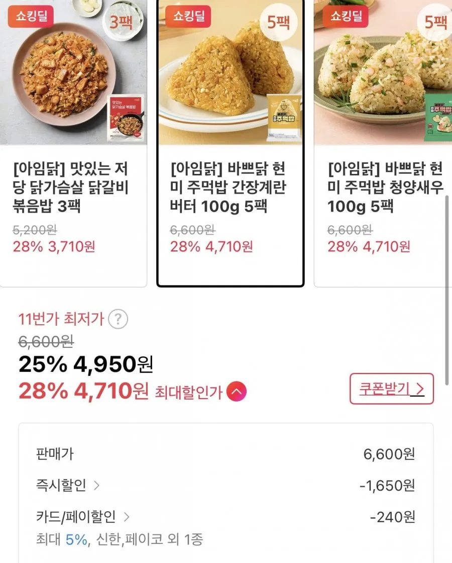 아임닭 바쁘닭 현미 주먹밥 100g 5팩