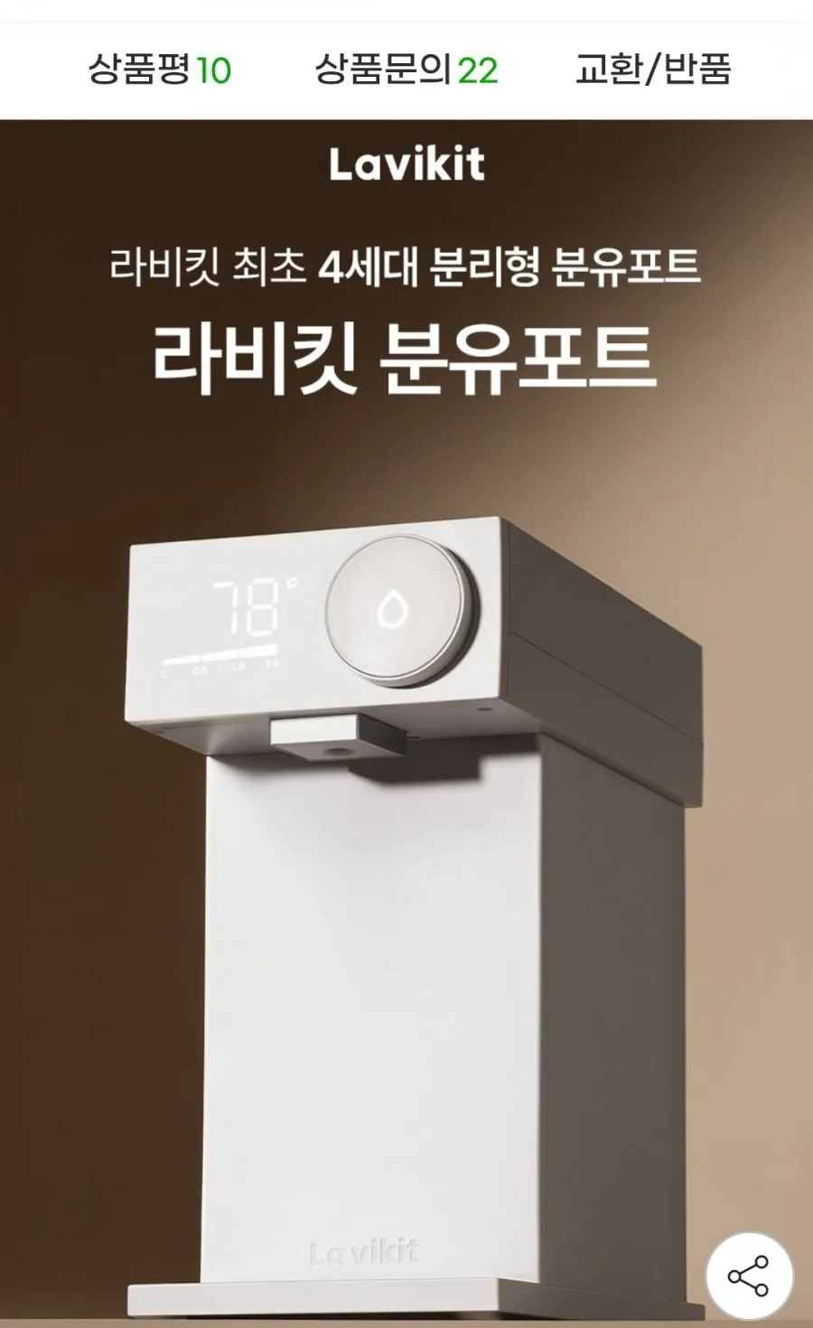 라비킷 분유포트