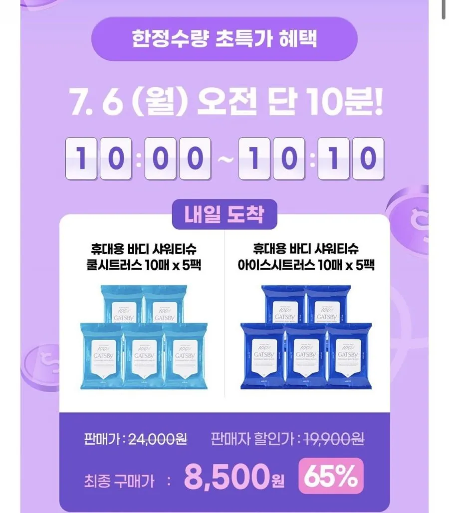 10분러시 갸스비 데오드란트 쿨 샤워티슈 2종선택 10매 5팩