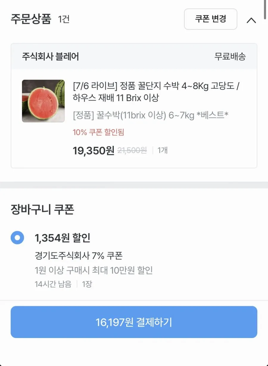 정품 꿀단지 수박 6~7kg