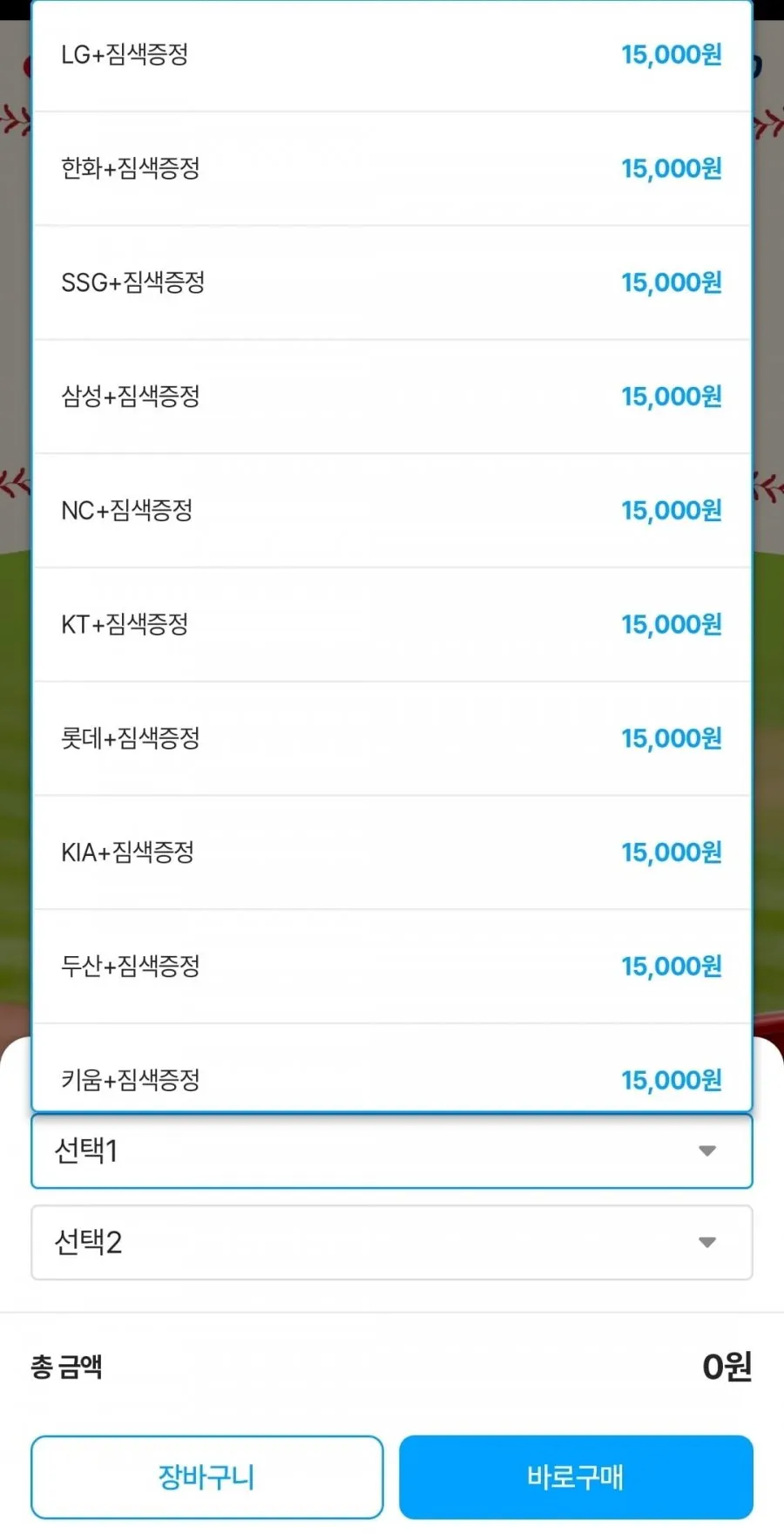 롯데 빼빼로 10갑 + kbo 구단 짐색 증정