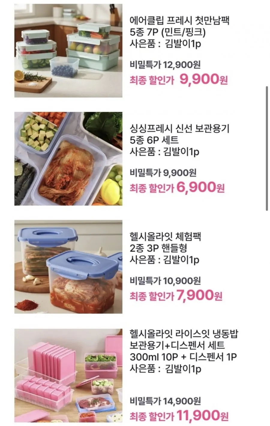 이지앤프리 밀폐용기/보관용기