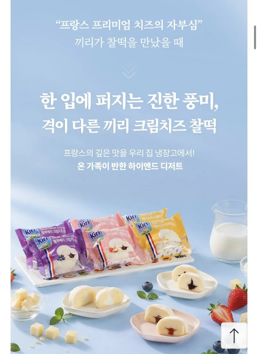 끼리 크림치즈 찰떡 3종 60g 15개