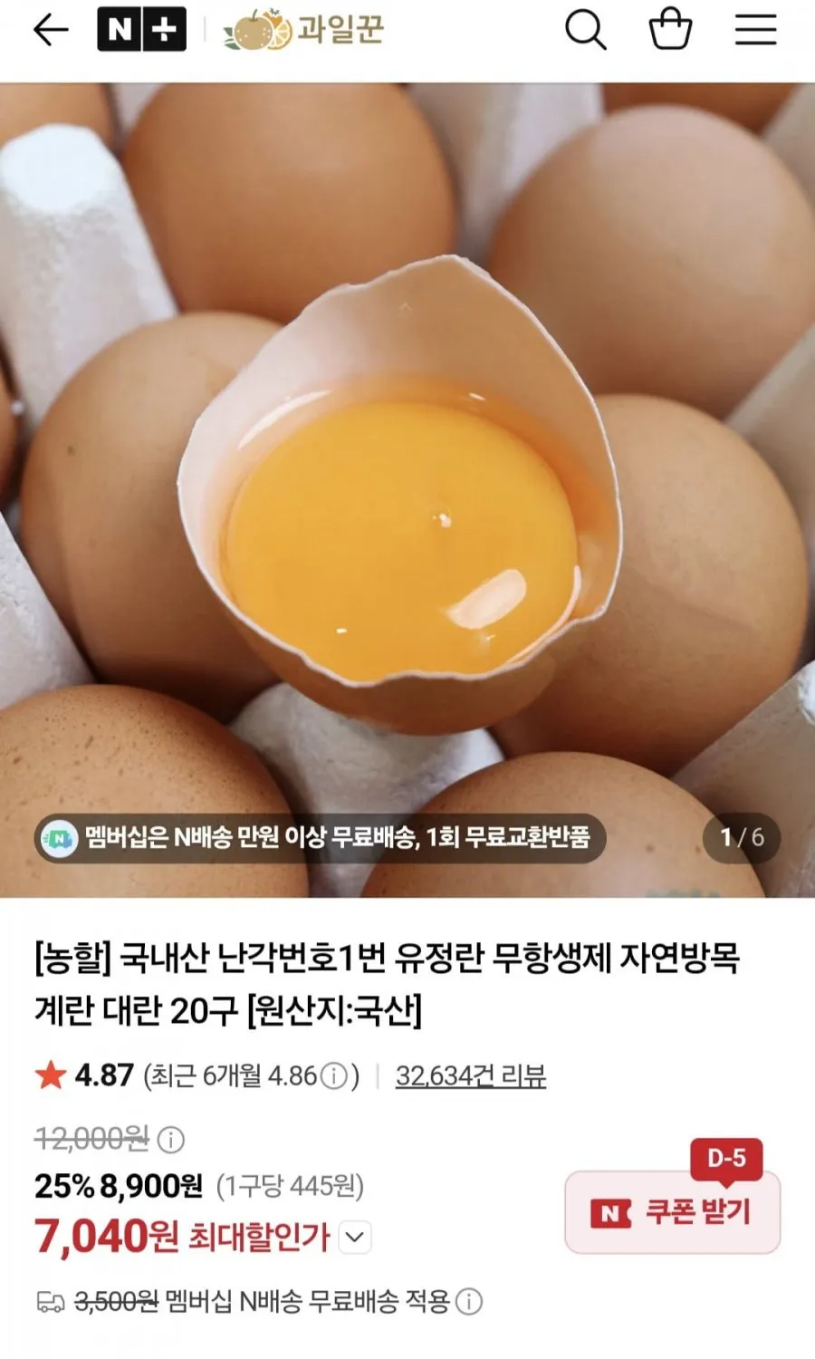난각번호1번 유정란 계란