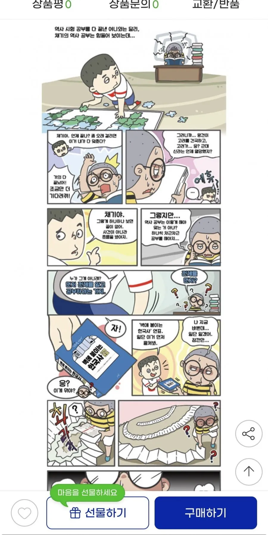 벽에 붙이는 연표 한국사 13M+세계사 14M 세트 9,800원 무료배송