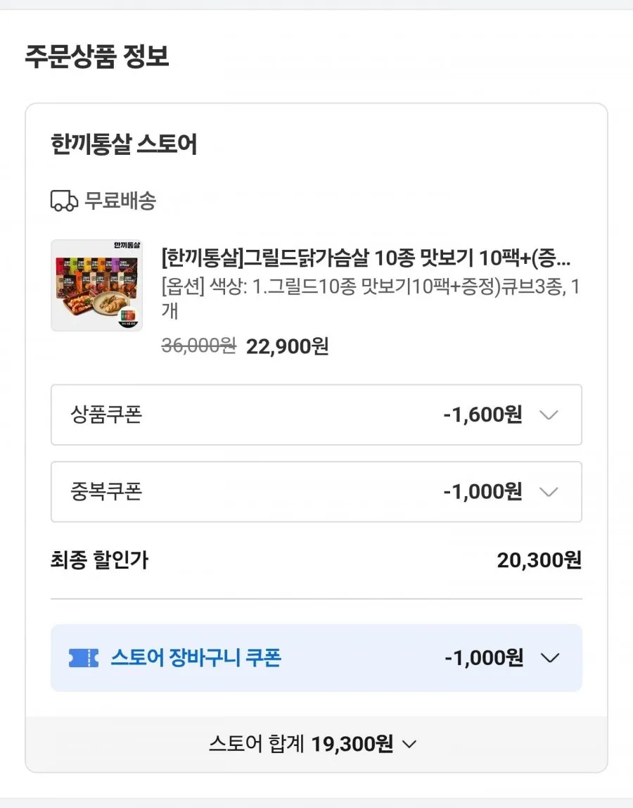한끼통살 그릴드 닭가슴살 10팩+큐브 3종