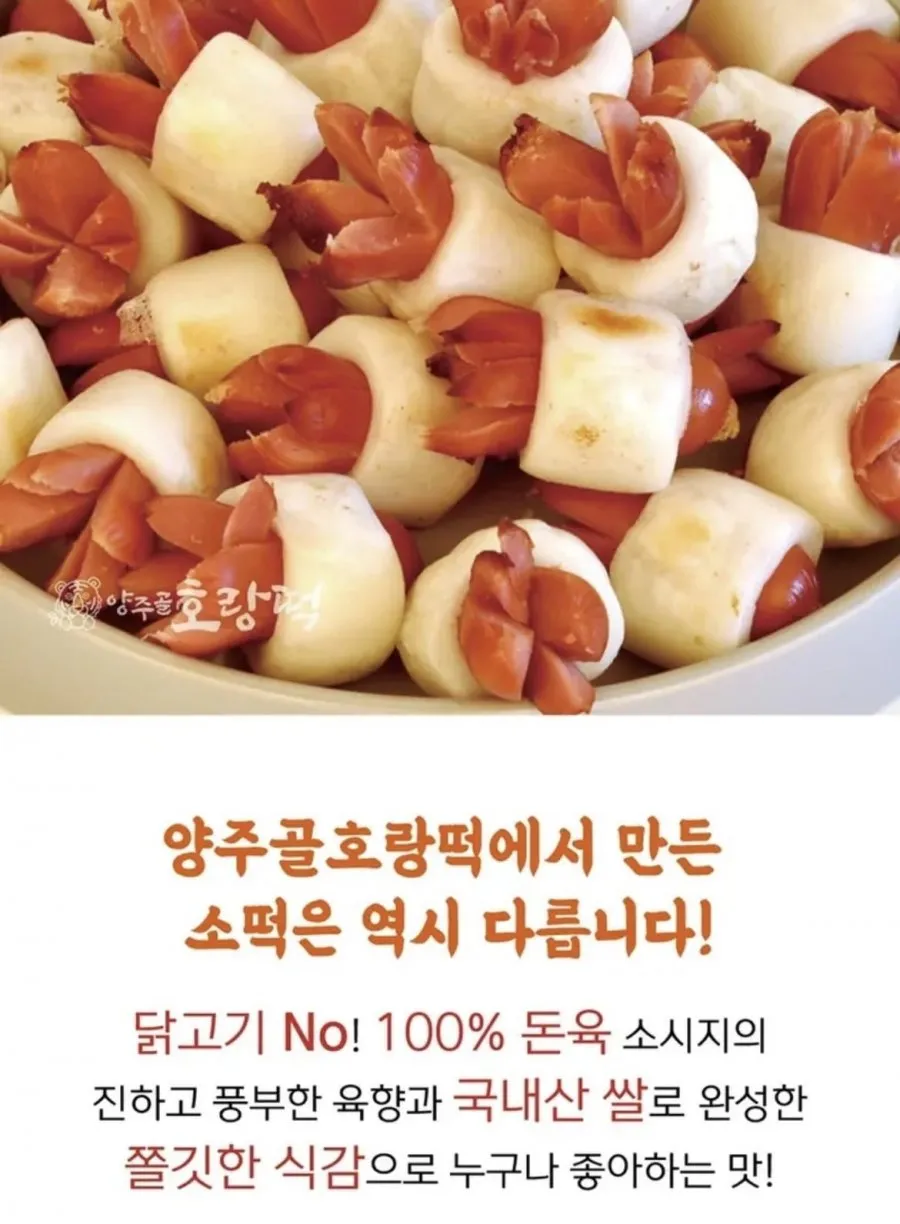 양주골호랑떡 문어발소떡 1kg