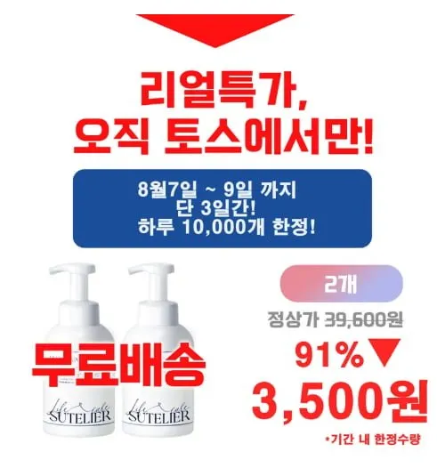 역대급특가 수뜰리에 클린 퍼퓸 포밍핸드워시 510ml X 2개