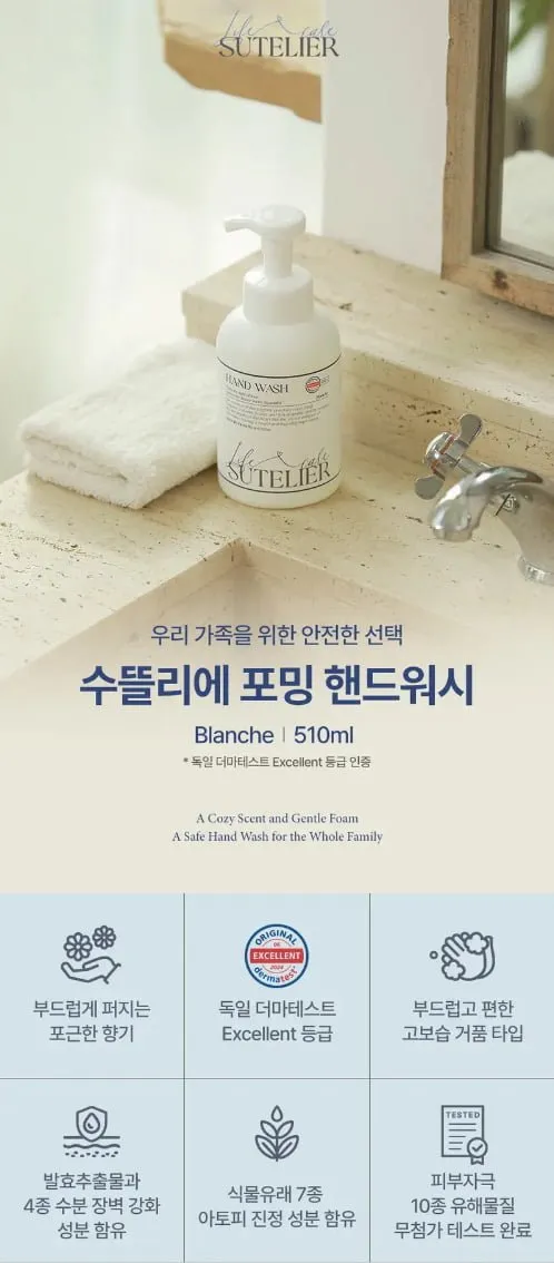 역대급특가 수뜰리에 클린 퍼퓸 포밍핸드워시 510ml X 2개