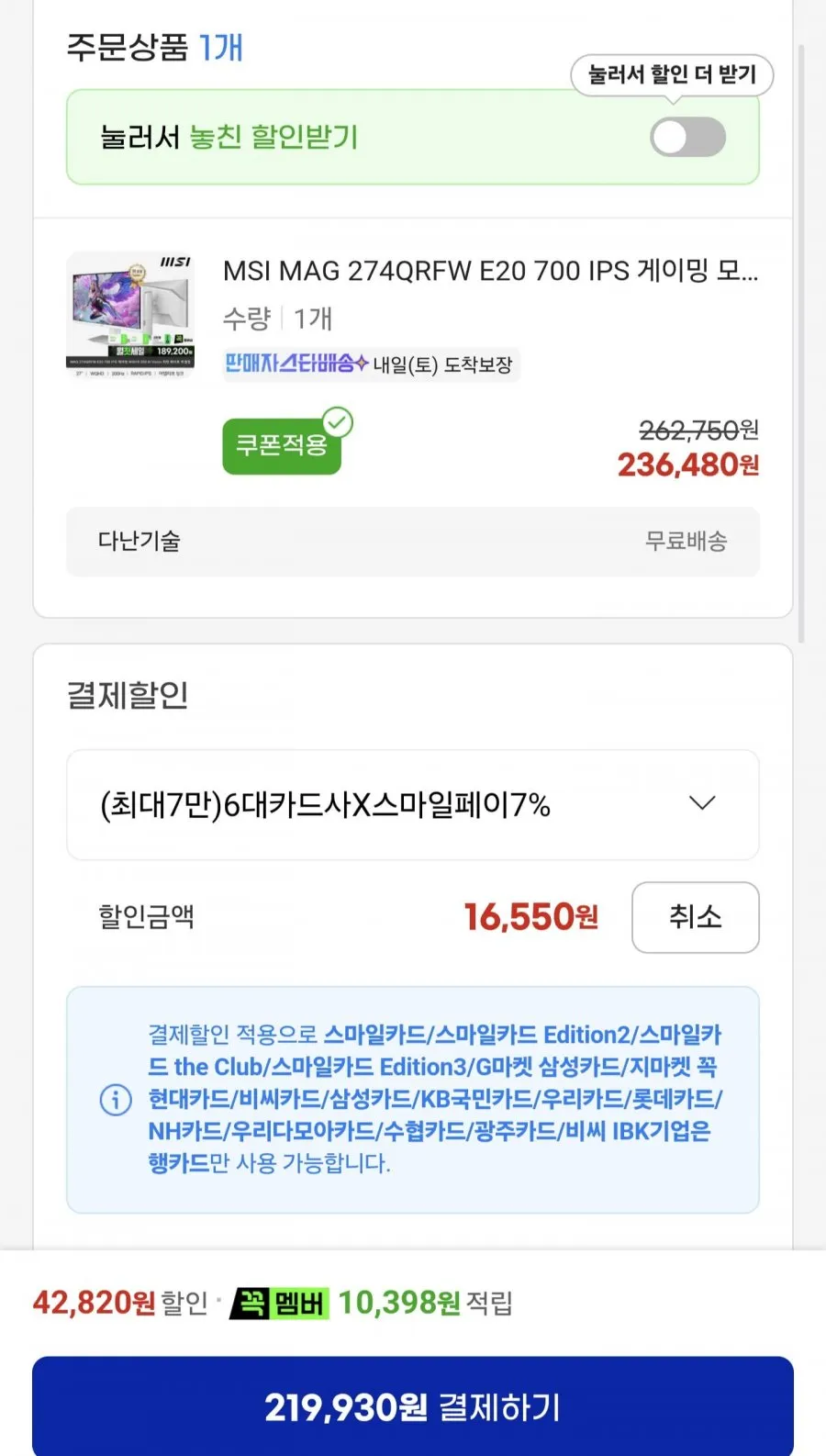 MSI MAG 274QRFW E20 27인치 QHD 200Hz 게이밍 모니터
