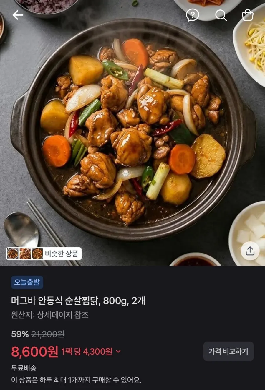 고기완자/핸드워시/하루견과/찜닭/베이글/김치볶음밥/아메리카노
