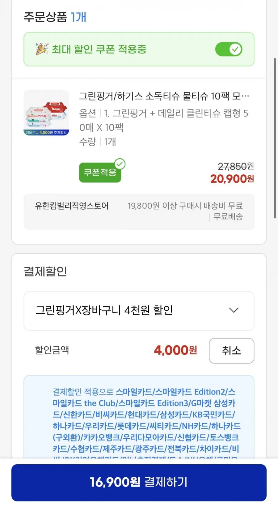 그린핑거 데일리 클린티슈 10팩