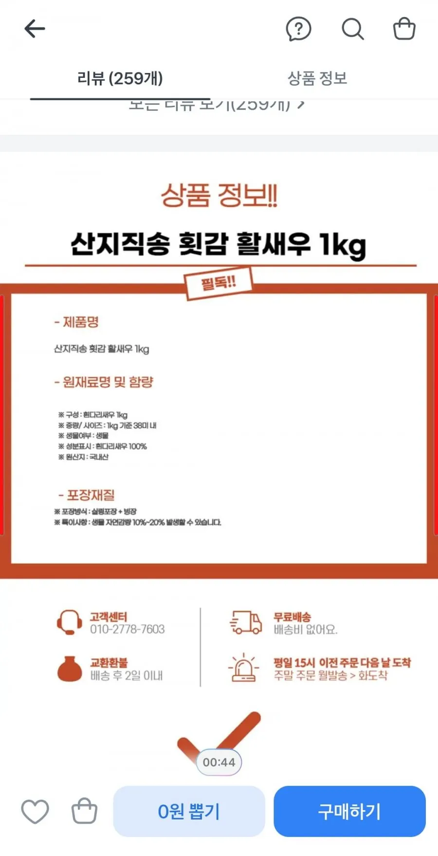 산지직송 활 뚱띠 흰다리새우, 1kg, 1팩