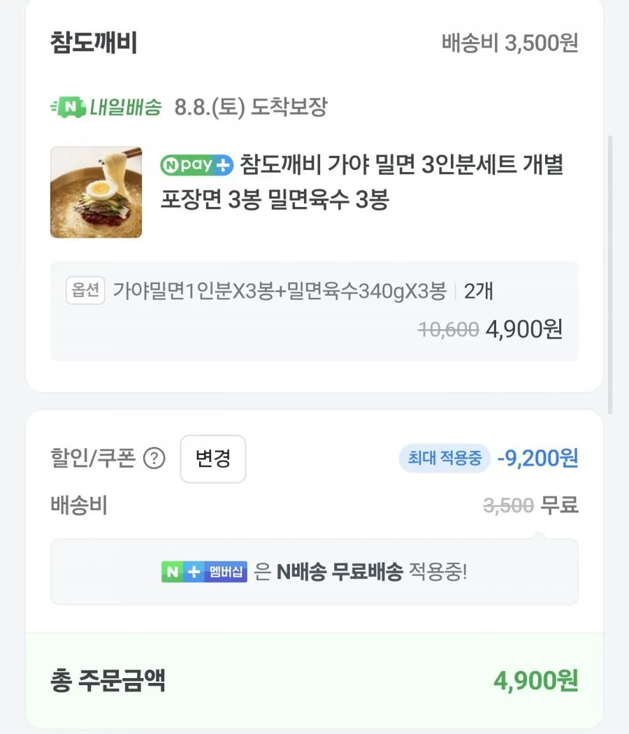 가야 밀면 6인분