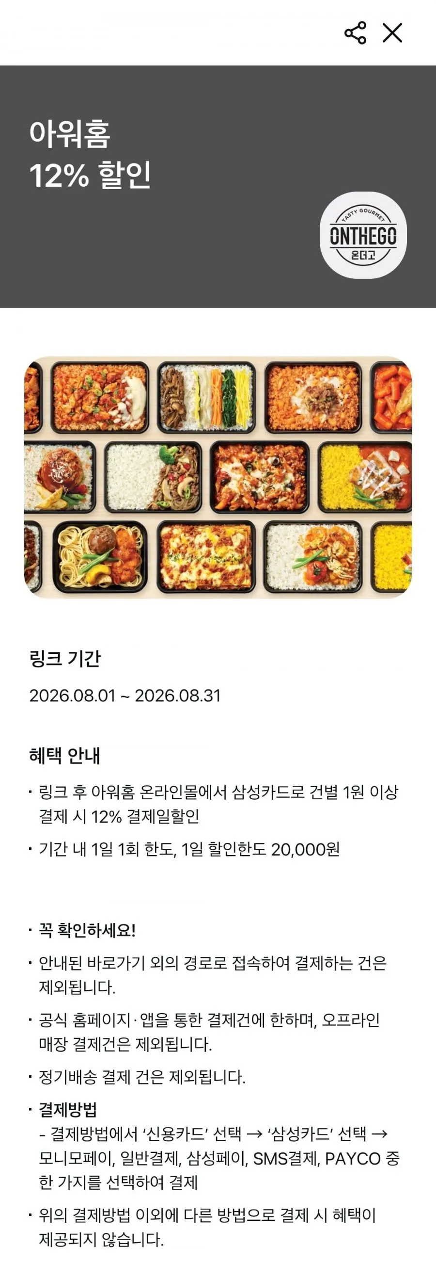 온더고 골라담기 17개 삼성카드 모니모 링크