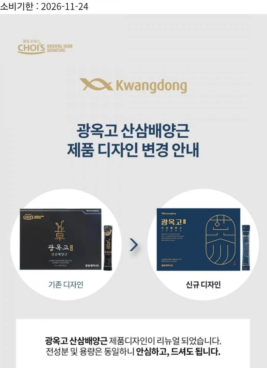 광동초이스 광동고스틱 산삼배양근 10g 30포 (14900원/무배) 소비기한임박특가