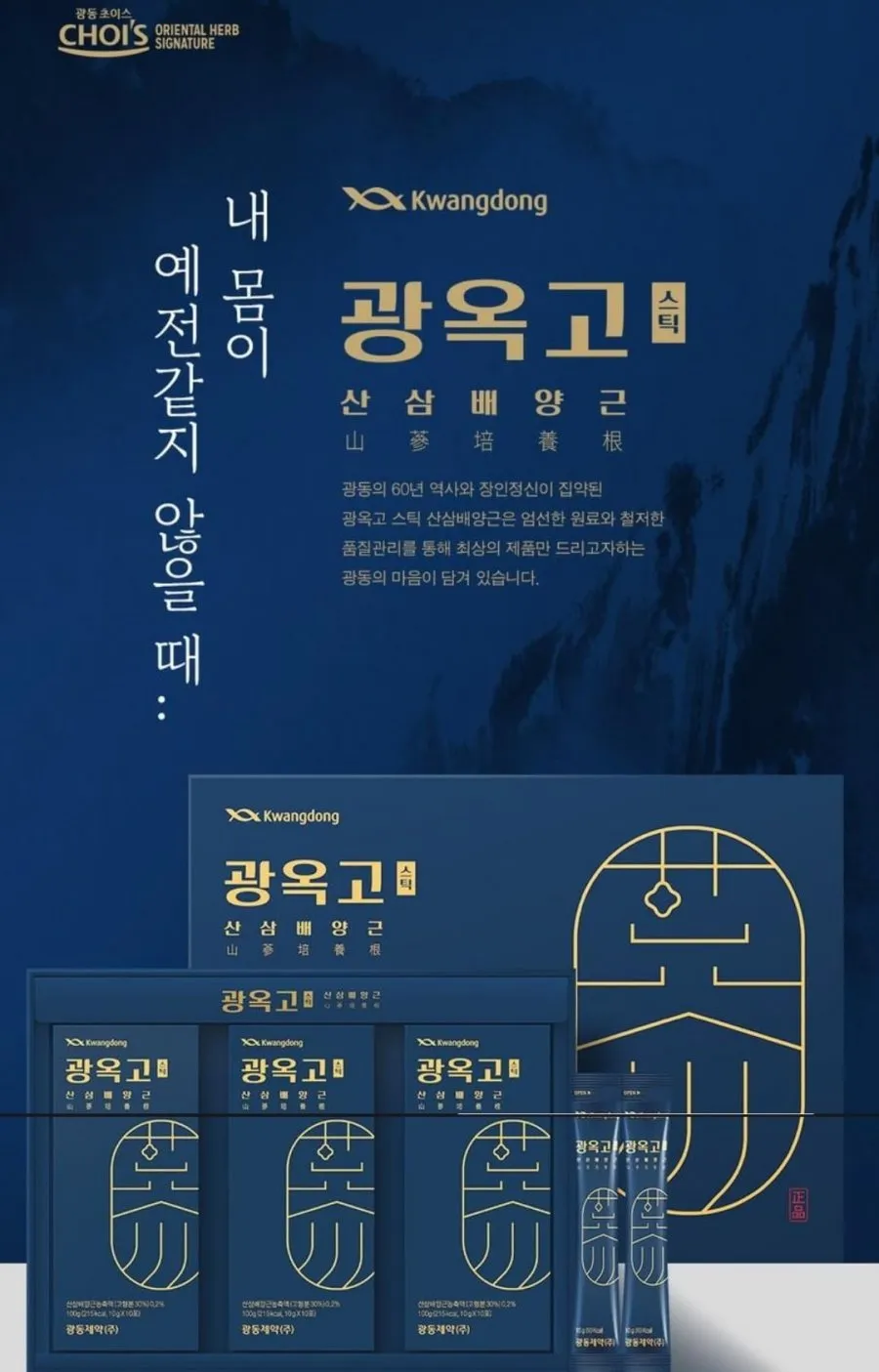 광동초이스 광동고스틱 산삼배양근 10g 30포 (14900원/무배) 소비기한임박특가