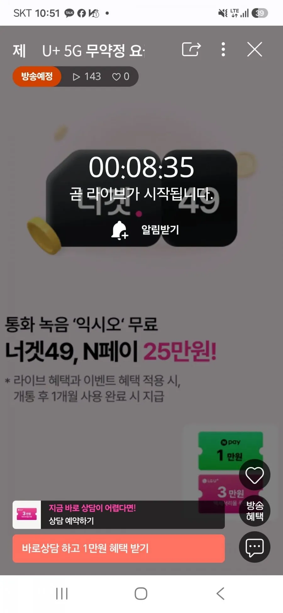 너겟 요금제 라이브 예고