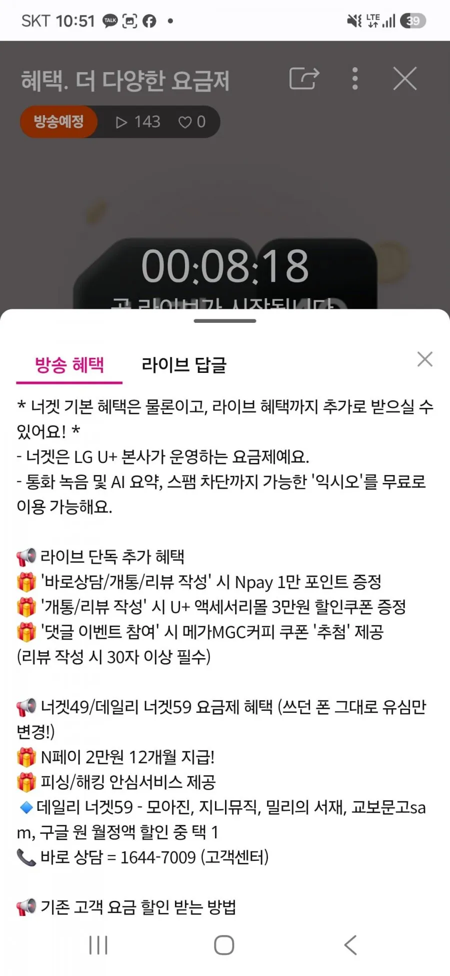 너겟 요금제 라이브 예고