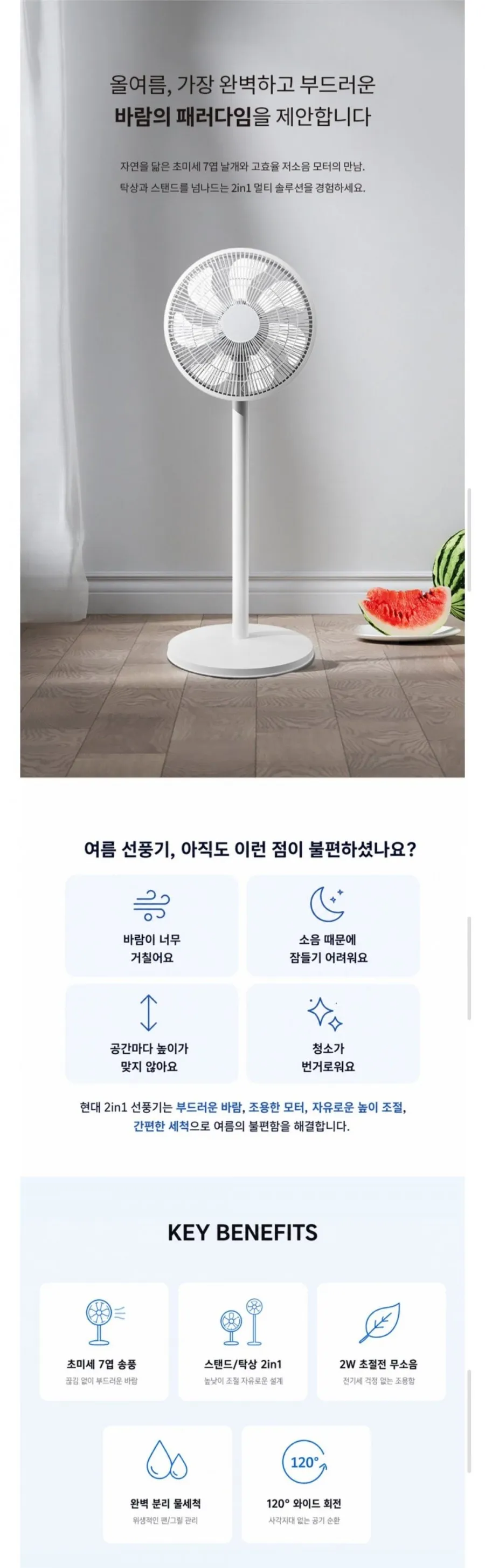 더어울림 스탠드/탁상 2in1 선풍기