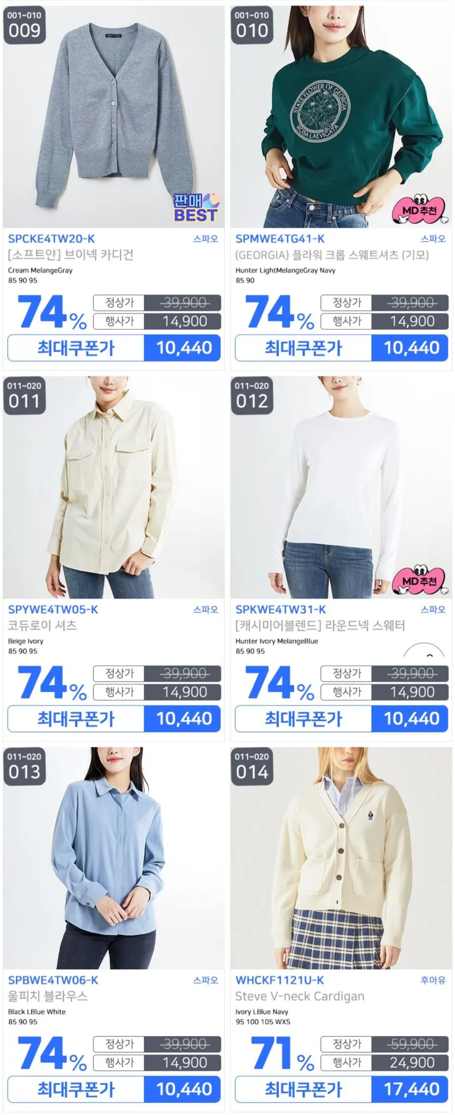 스파오/후아유 맨투맨후디가디건 외