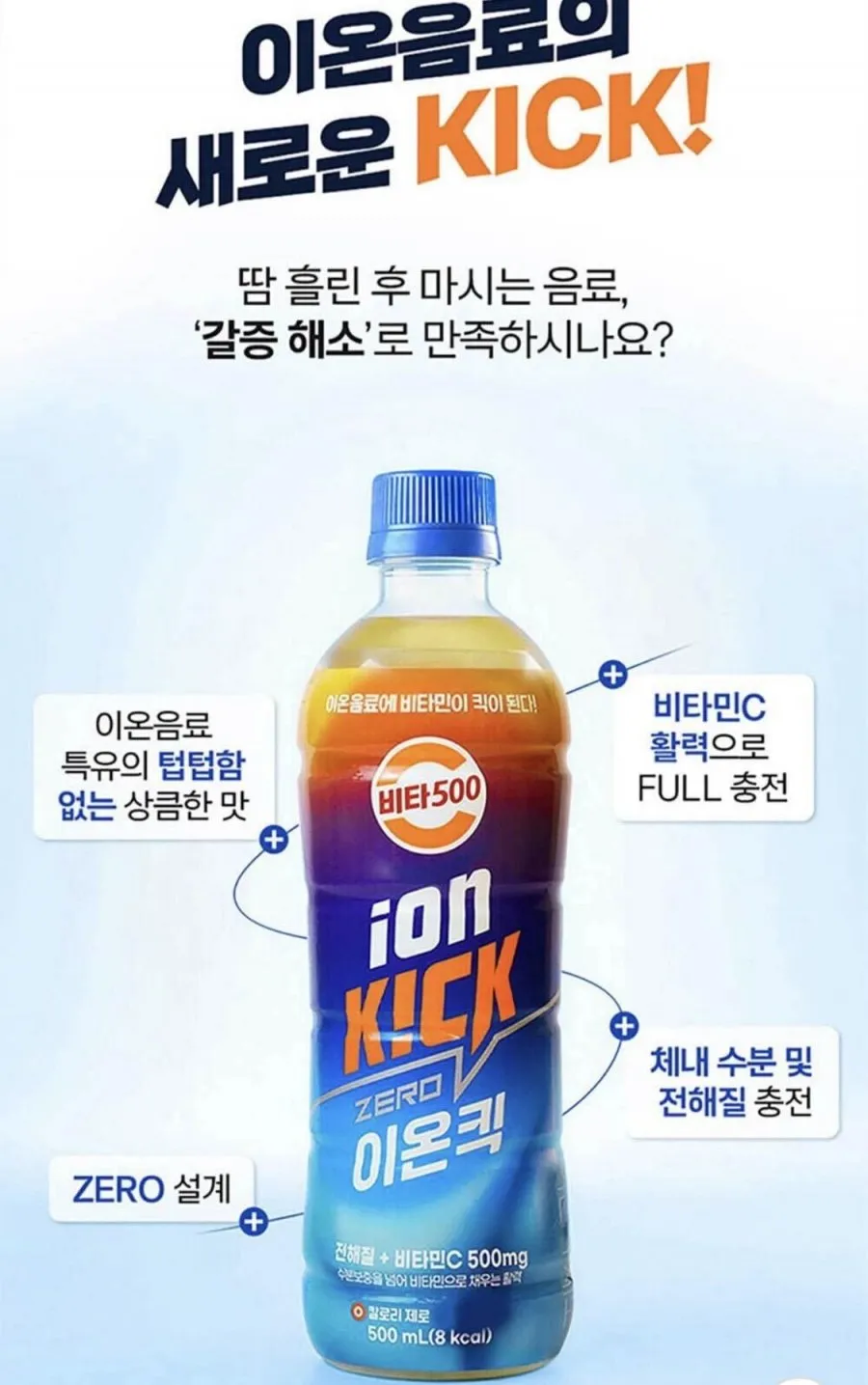 광동 비타500 이온킥 제로 500ml 24개