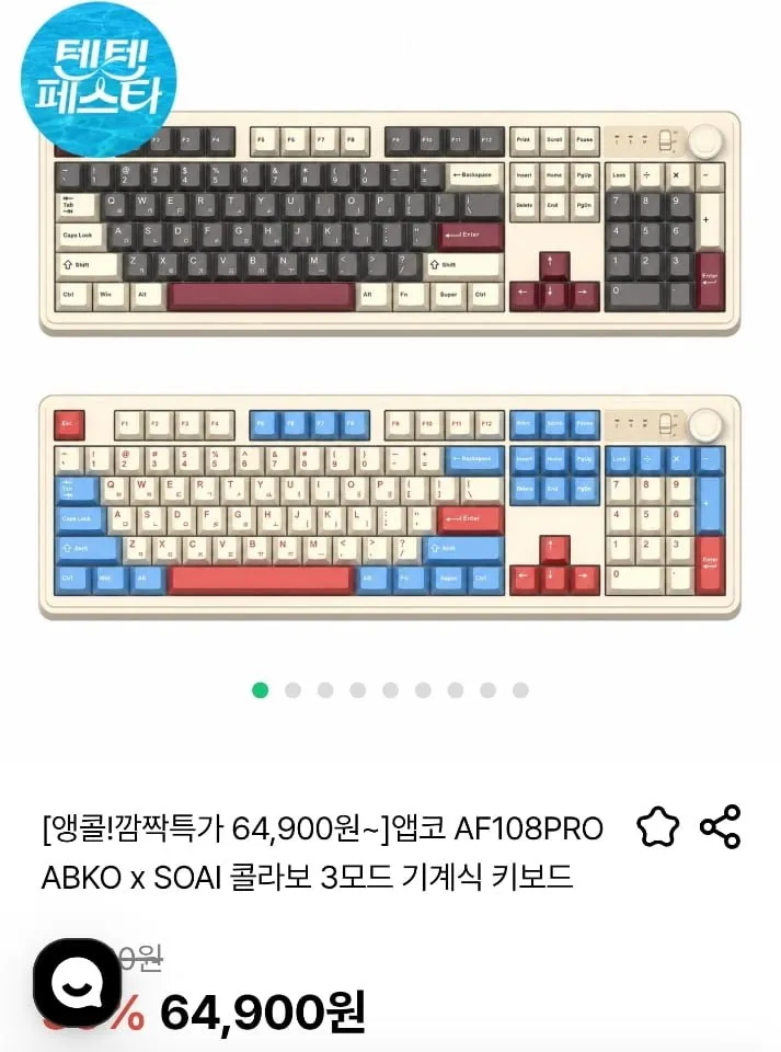 앱코 AF108PRO ABKO x SOAI 콜라보 3모드 기계식 키보드