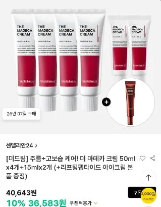 더 마데카크림 50ml 4개+ 증정 30ml + 아이크림 본품