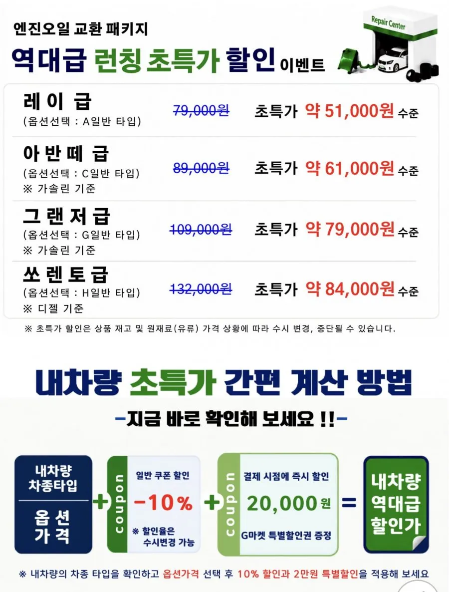 오토오아시스 엔진오일 교환 패키지
