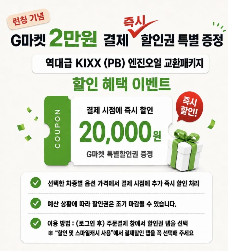 오토오아시스 엔진오일 교환 패키지