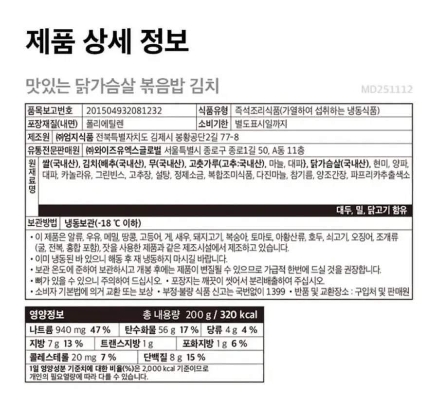 아임닭 맛있는 닭가슴살 김치 볶음밥 200g 20개