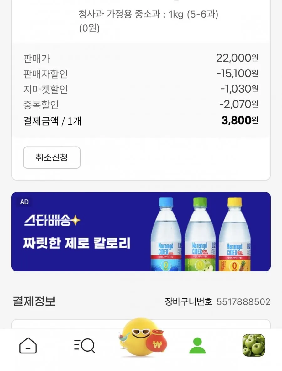 청사과 1kg 멤버십 아님
