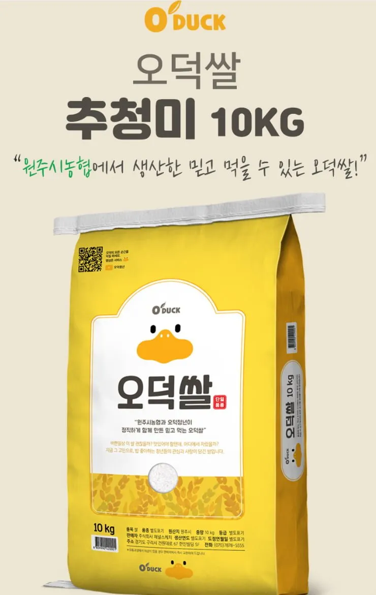 오덕쌀 추청미 10kg ,원주시농협 당일도정&직발송, 아끼바레