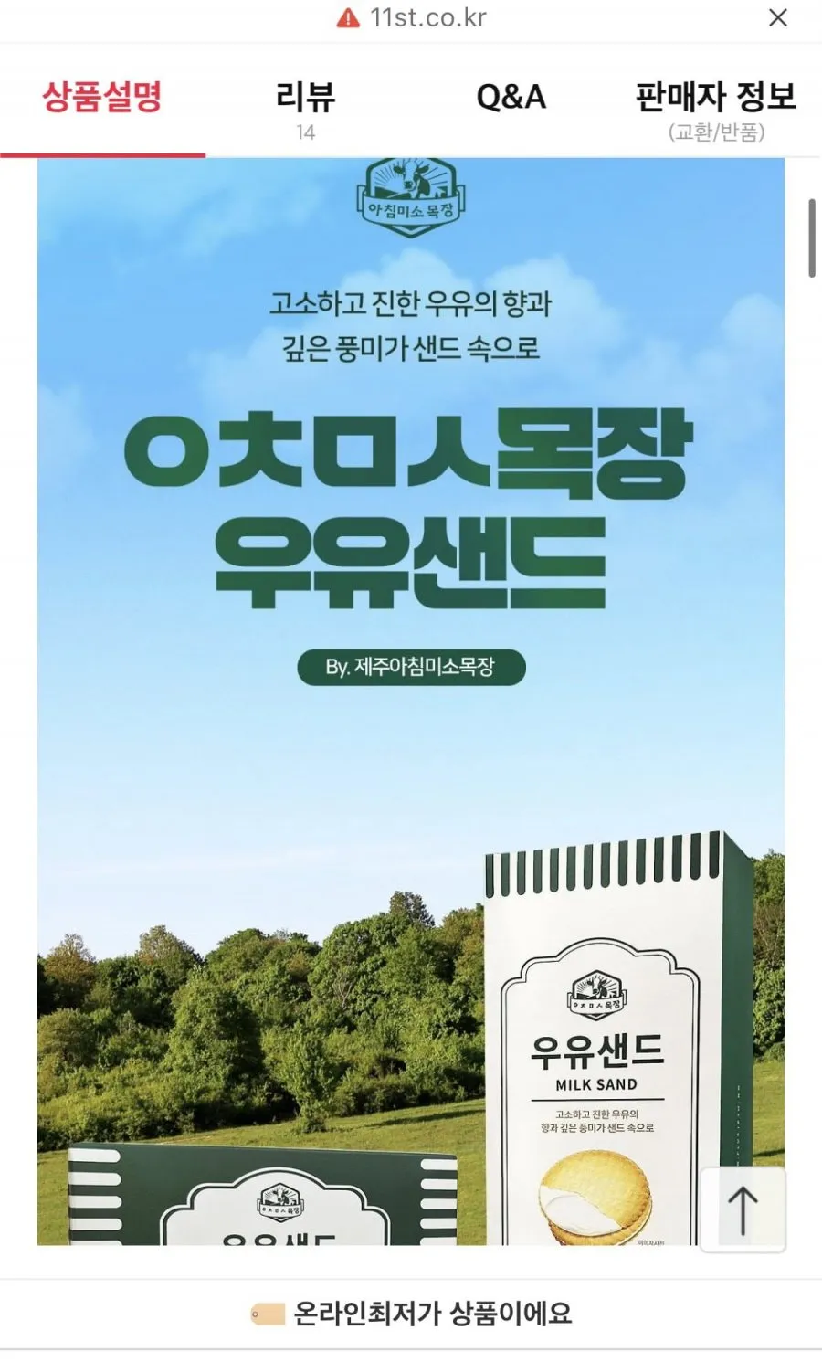 제주 아침미소 목장 우유샌드 72g 12입x3박스