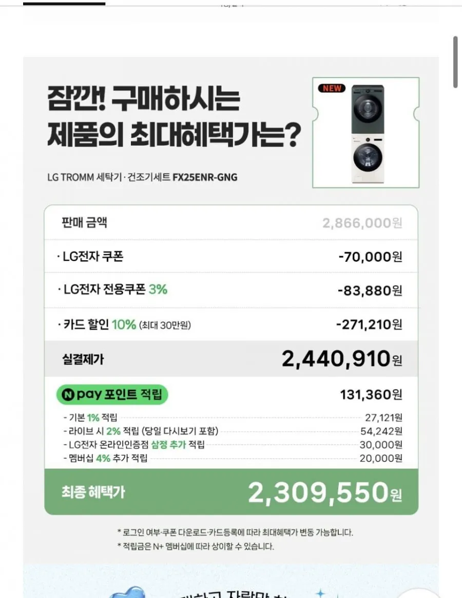 LG 트롬 오브제 컬렉션 세탁건조 세트