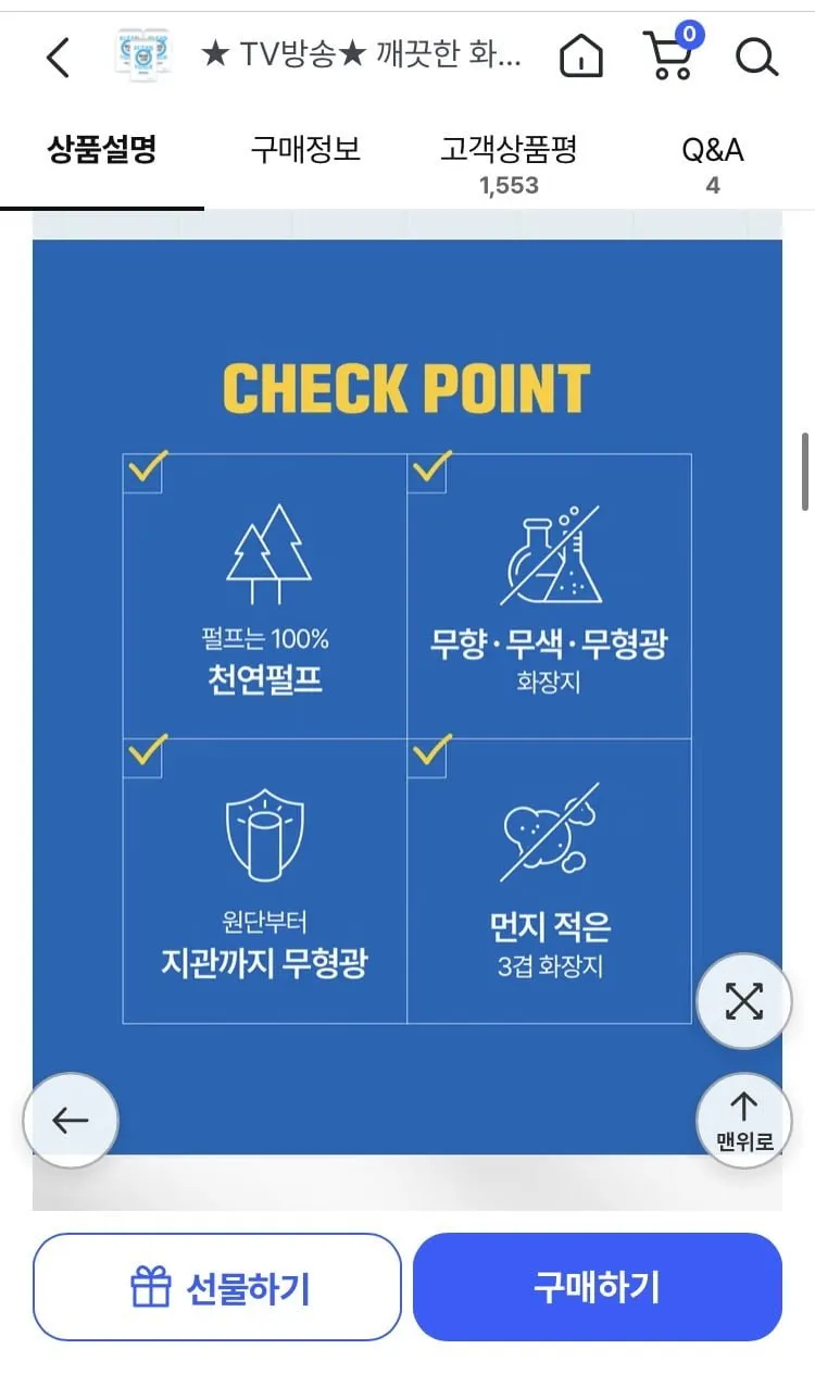 깨끗한 화장지 천연펄프 30롤 3팩 총 90롤