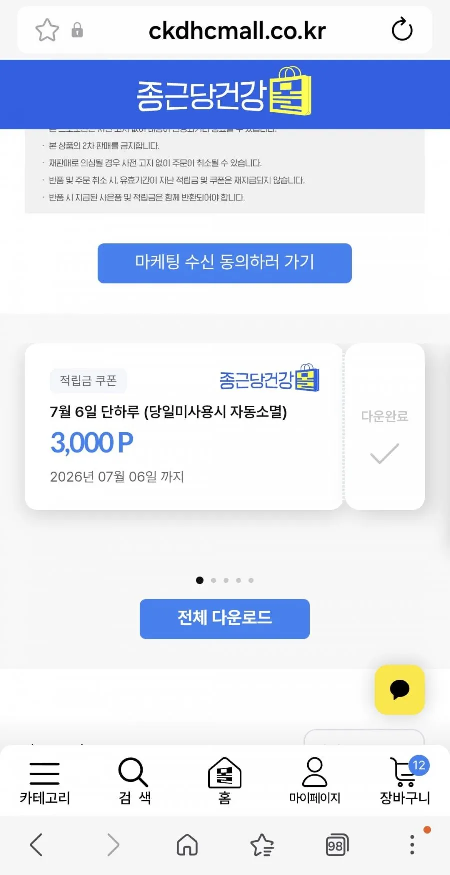 락토핏 골드 7통 350일분 외 아임비타,오메가,홍삼등