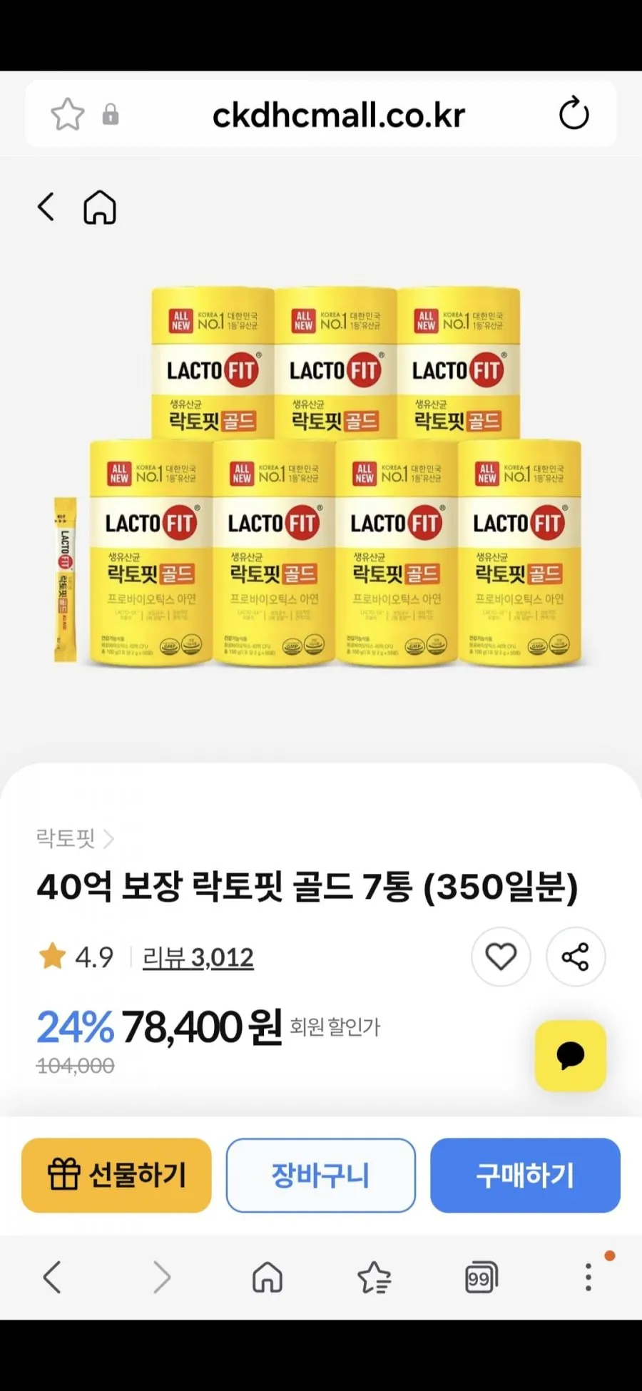 락토핏 골드 7통 350일분 외 아임비타,오메가,홍삼등