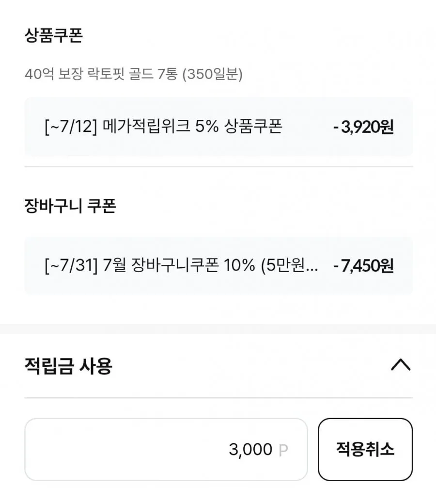 락토핏 골드 7통 350일분 외 아임비타,오메가,홍삼등