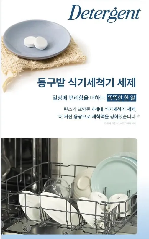 역대급특가 동구밭 올인원 식기세척기세제 타블렛 40정 X 2개