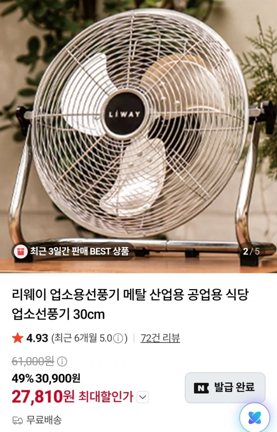 업소용선풍기 30cm