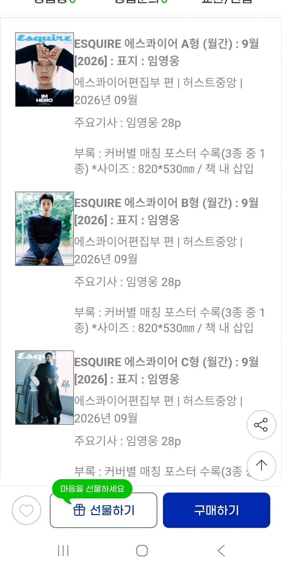 에스콰이어 A~C형 세트 2026년9월 임영웅 표지 9/9 예약판매
