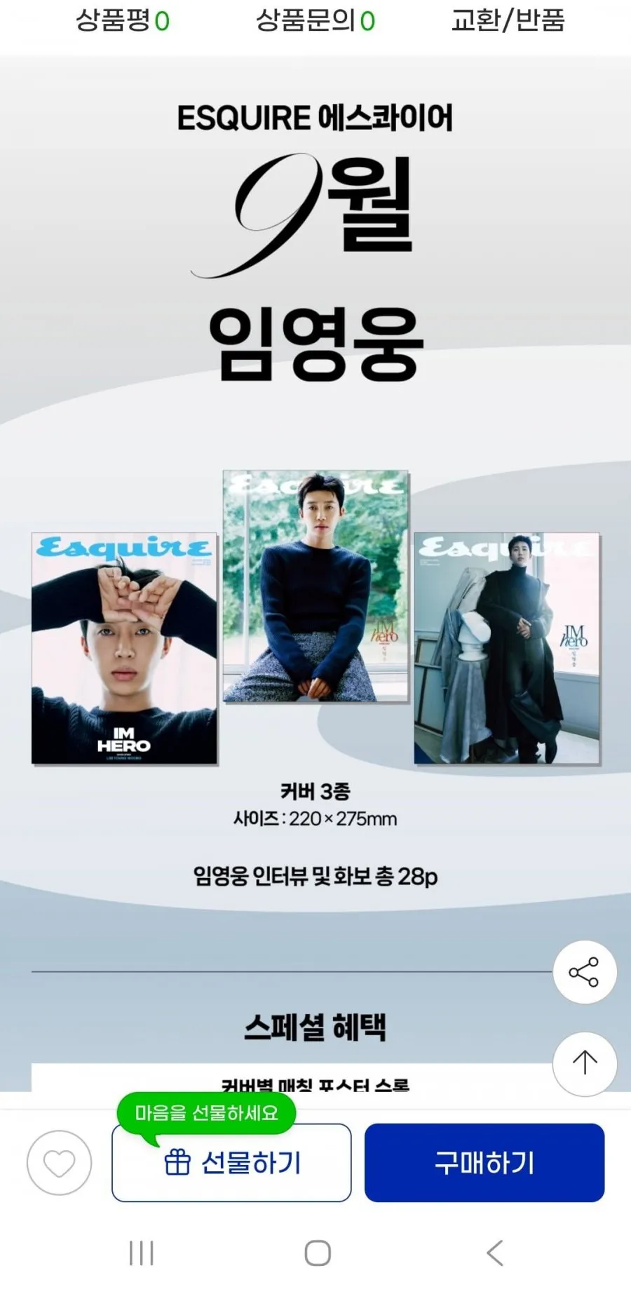 에스콰이어 A~C형 세트 2026년9월 임영웅 표지 9/9 예약판매