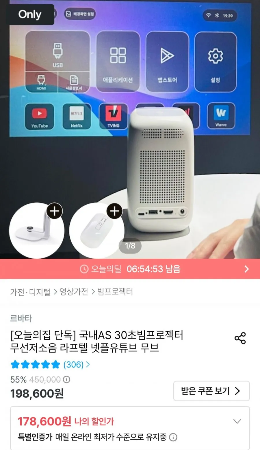 30초빔 무선 미니빔 프로젝터