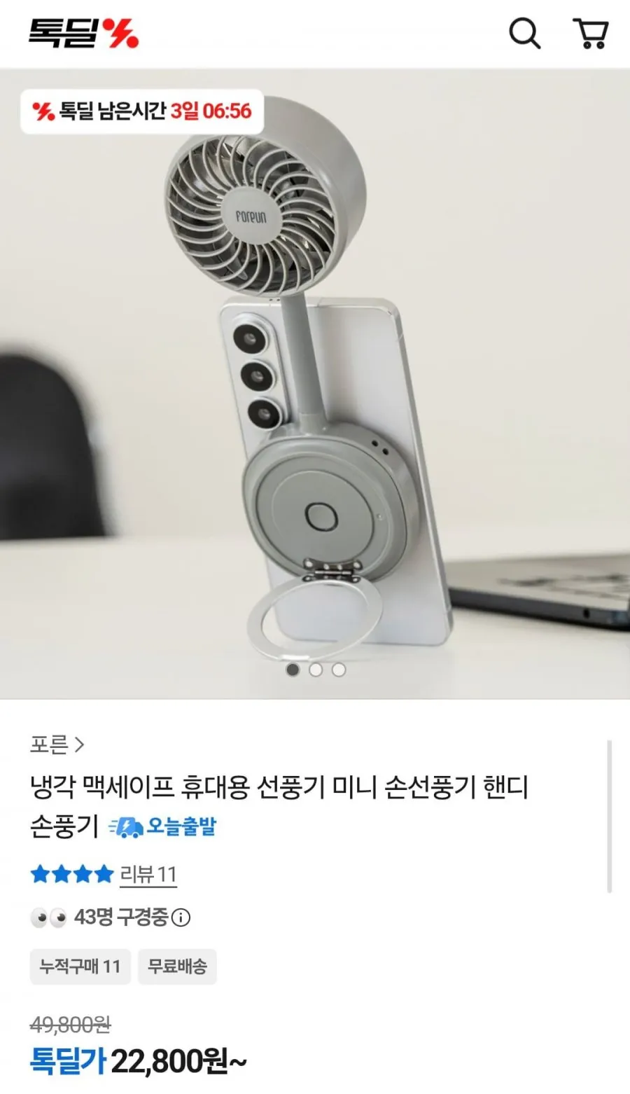 냉각 맥세이프 휴대용 선풍기