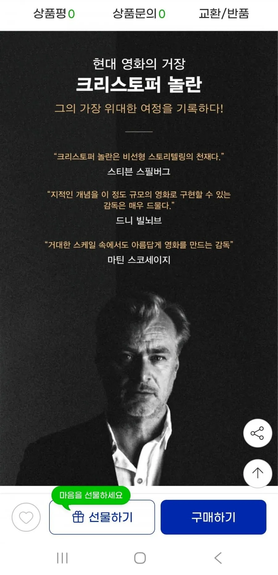 크리스토퍼 놀란 감독 오디세이 메이킹북 한국어 공식판