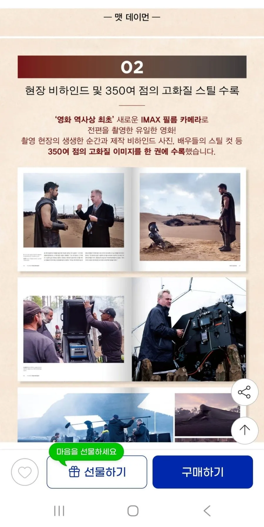 크리스토퍼 놀란 감독 오디세이 메이킹북 한국어 공식판